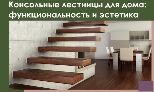 Консольные лестницы для дома в Шарыпове: сочетание функциональности и эстетики